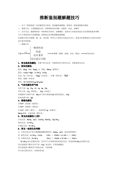 初中化学推断题教案
