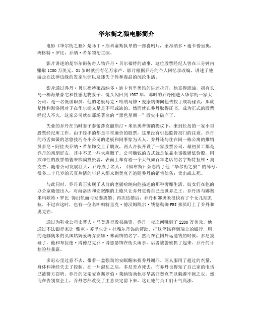 华尔街之狼电影简介