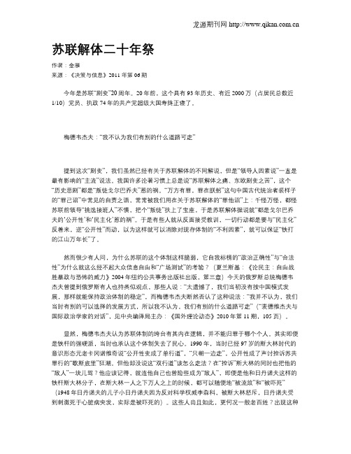 苏联解体二十年祭