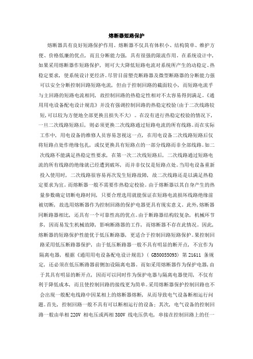 熔断器短路保护