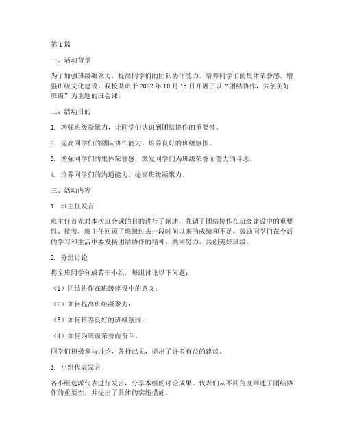班会课内容简要记录(3篇)