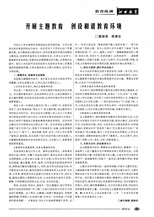 开展主题教育 创设和谐教育环境