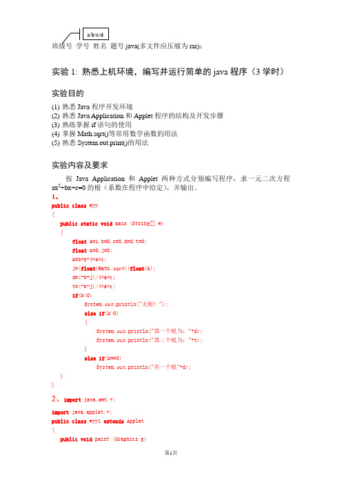 《Java程序设计》上机实验 (2)