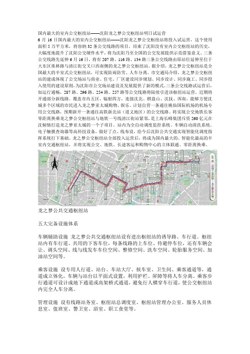 国内最大的室内公交枢纽站