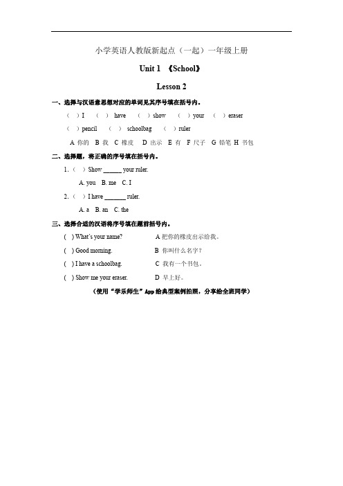 小学英语人教版新起点(一起)一年级上册unit 1《school》习题——第2课时