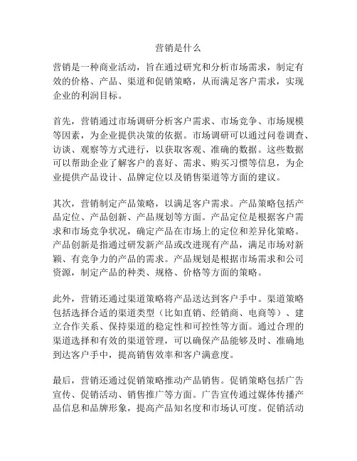 营销是什么