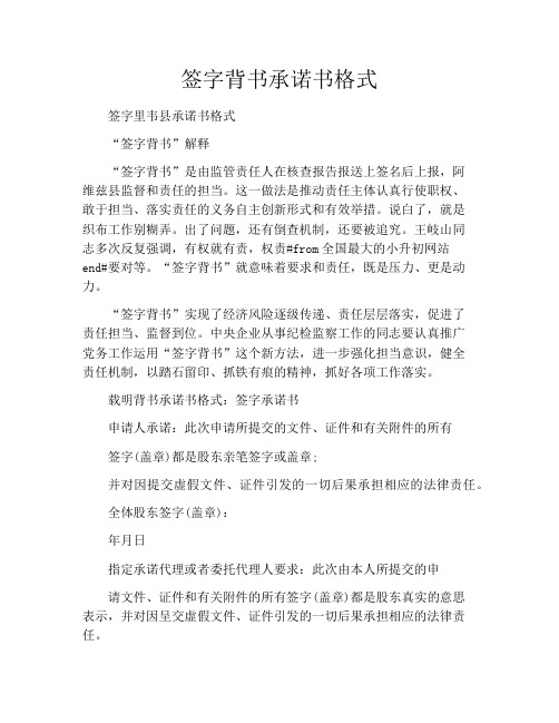 签字背书承诺书格式
