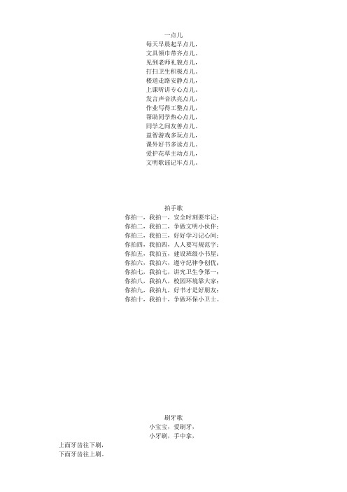 一二年级优秀童谣集锦