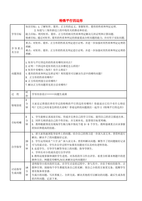 中考数学一轮复习 特殊平行四边形导学案