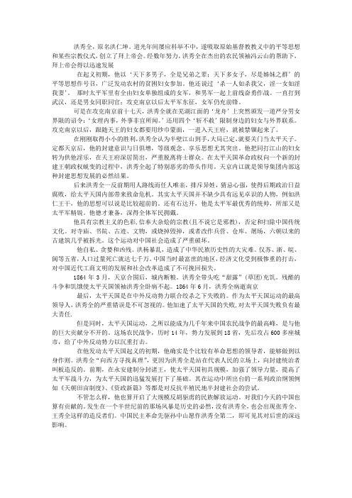 洪秀全