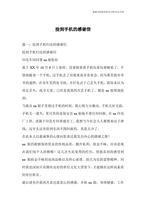 捡到手机的感谢信