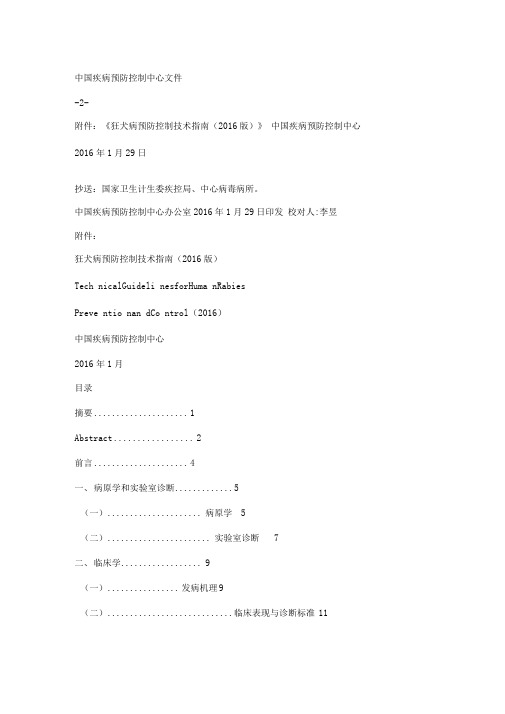 2018狂犬病防控指南