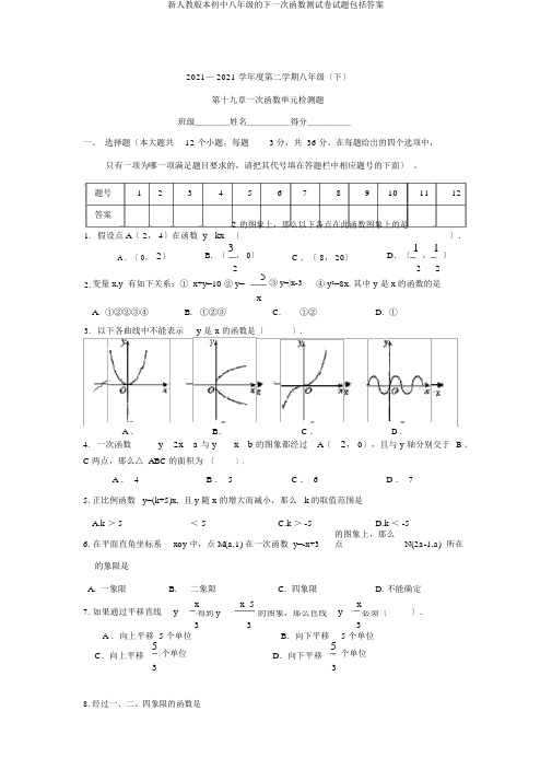 新人教版八年级下一次函数测试题包括答案