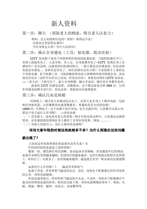 新人资料