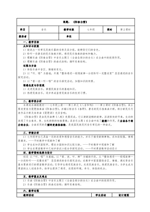 教学设计《阳春白雪》