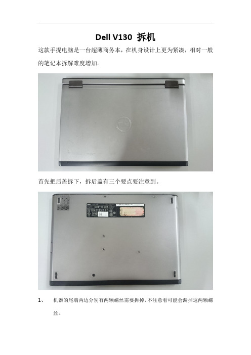 DELL  V13拆机解读