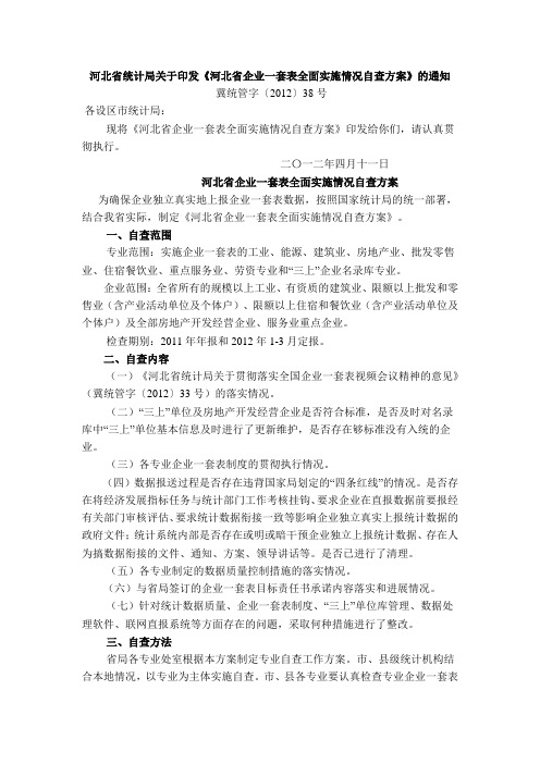 河北省统计局关于印发