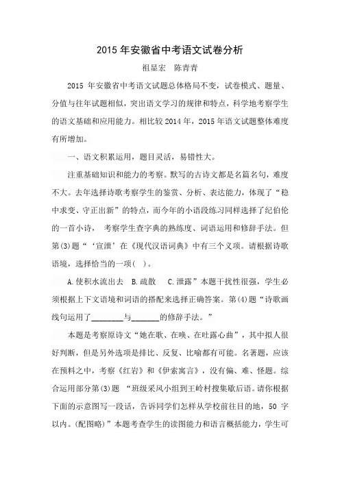 2015年安徽省中考语文试卷分析