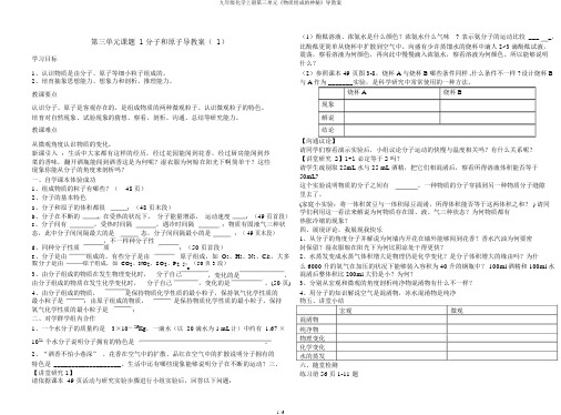 九年级化学上册第三单元《物质构成的奥秘》导学案