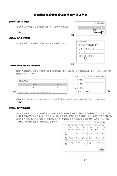 大学物理实验教学管理系统学生选课帮助