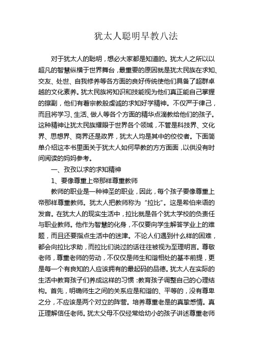 犹太人聪明早教八法