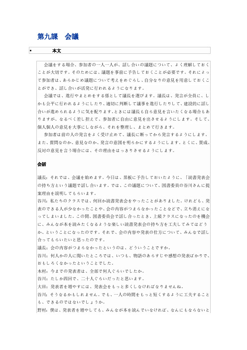 第九课 会议