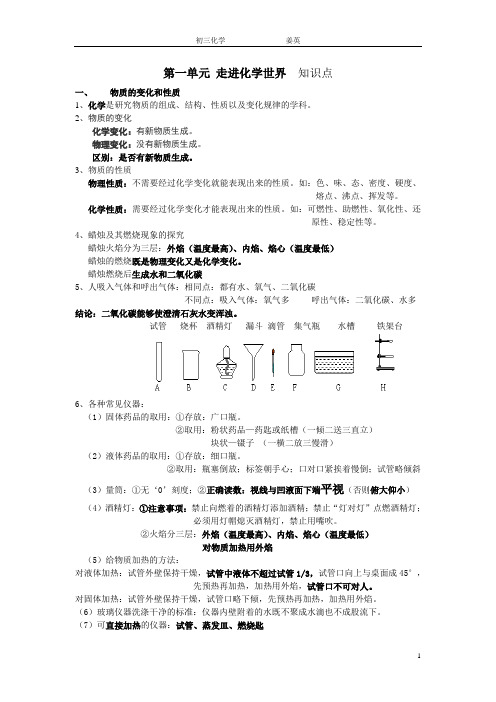 初三化学1-4单元知识点