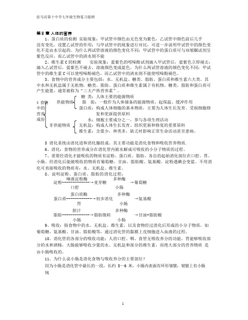 (完整)北师大版七年级生物下册知识点,推荐文档