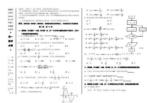 2014-2015学年福建师大附中高一第二学期期末模块测试 数学