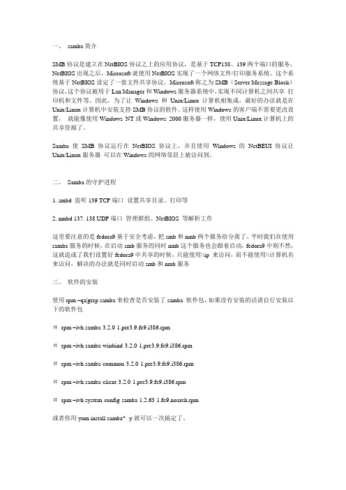 SMB服务器配置与使用