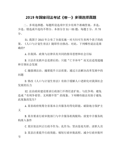 2019年国家司法考试《卷一》多项选择真题