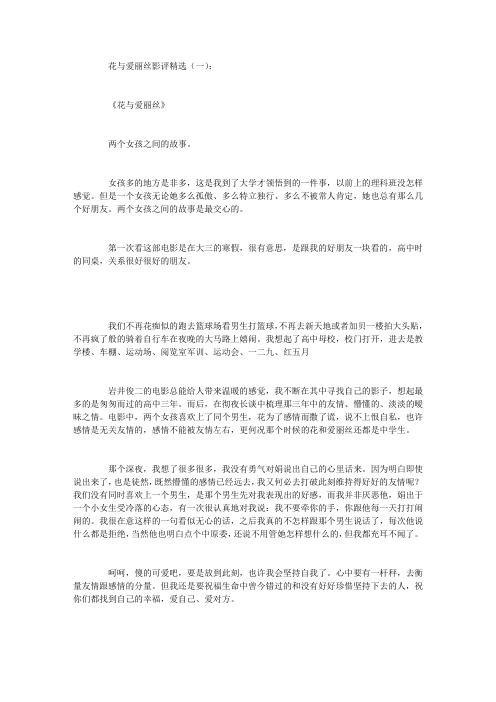 花与爱丽丝影评(精选8篇)