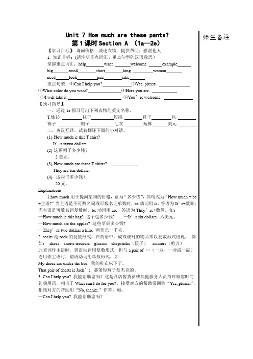 新版七年级英语上册导学案：Unit7 How much are these pants(4课时)