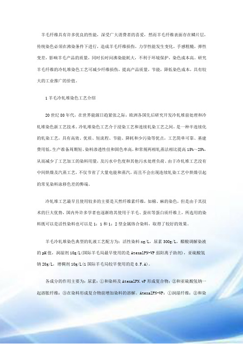 羊毛纤维具有许多优良的性能