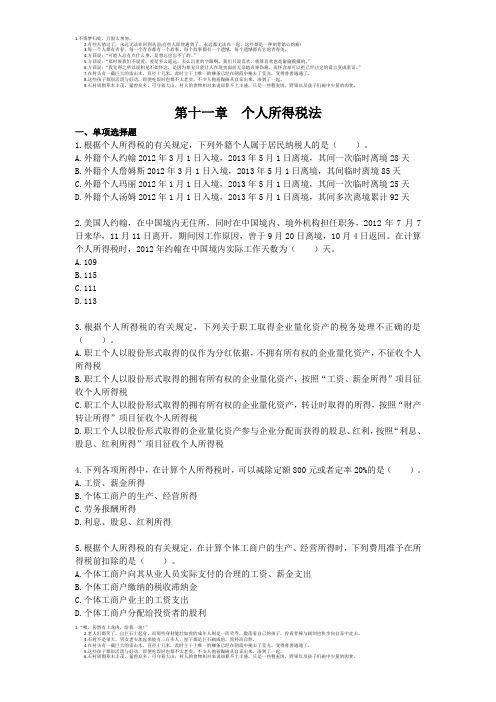 11个人所得税法(课后作业)下载版