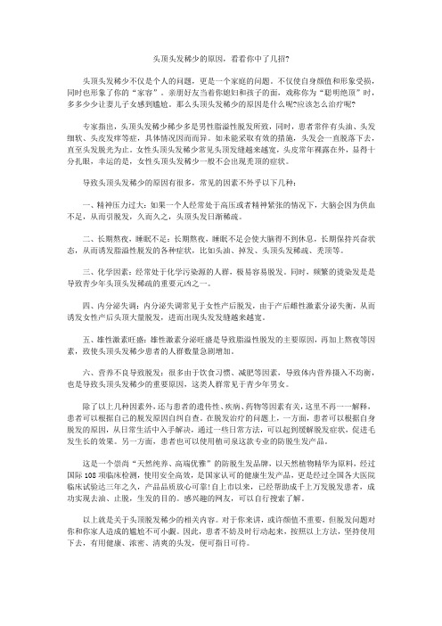 头顶头发稀少的原因,看看你中了几招