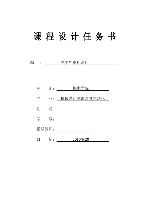 连接片落料冲孔复合模模具设计说明书