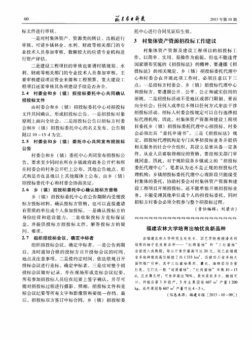 福建农林大学培育出柚优良新品种