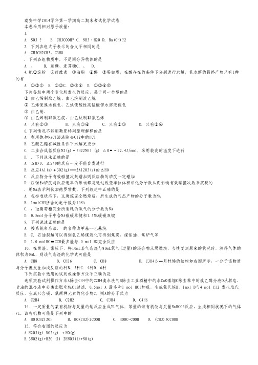 浙江省瑞安中学2014-2015学年高二上学期期末考试化学试卷 Word版含答案.pdf