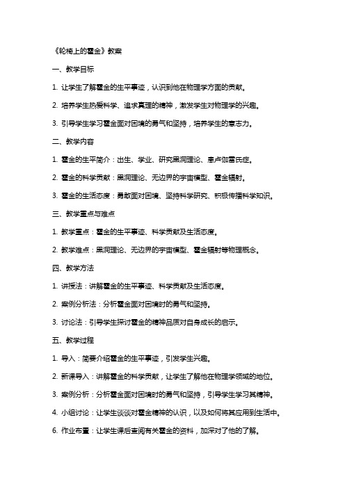 《轮椅上的霍金》的教案