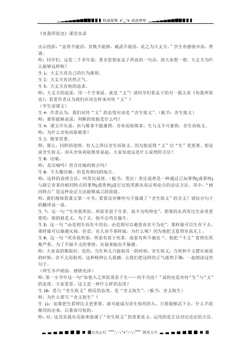 人教九下《鱼我所欲也》课堂实录2篇