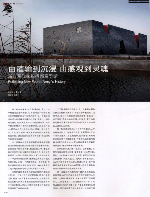 由灌输到沉浸 由感观到灵魂——新四军江南指挥部展览馆