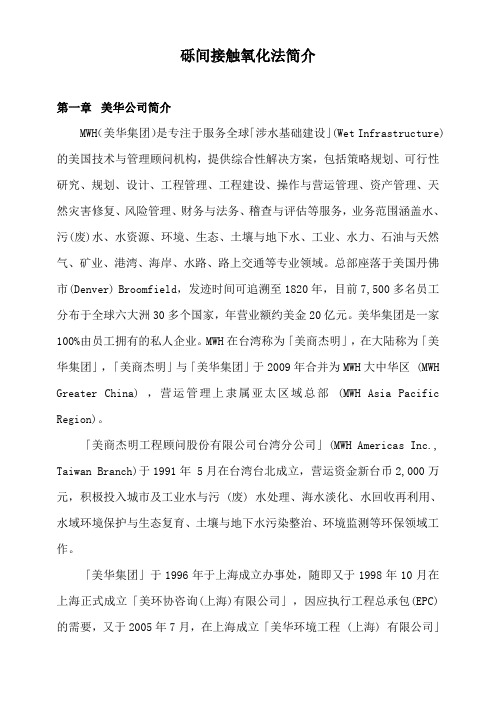 砾间接触氧化法简介