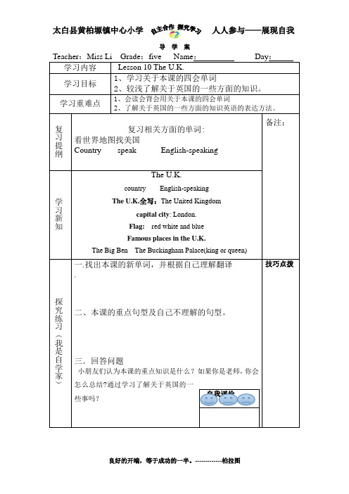 五年级英语10课 导学案