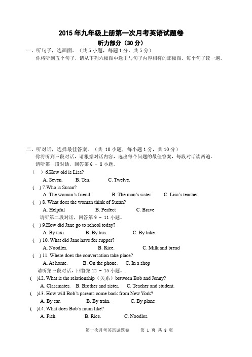 2015年外研版九年级上册第一次月考试卷