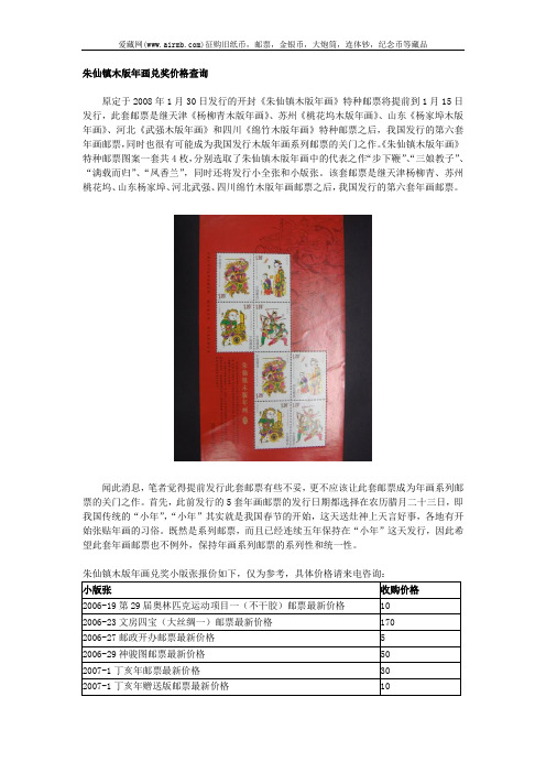朱仙镇木版年画兑奖价格查询