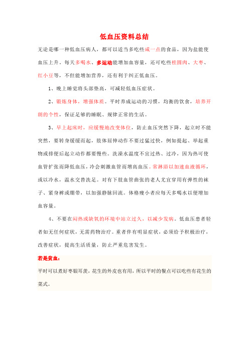 低血压者注意事项