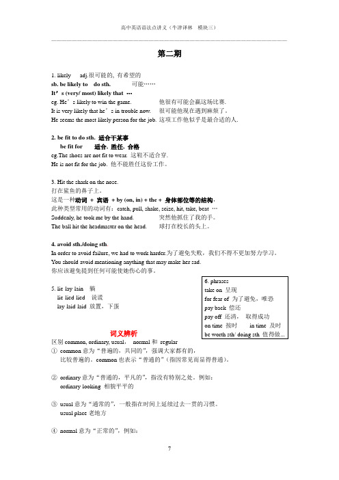 M3 语法讲义第二期3.26.