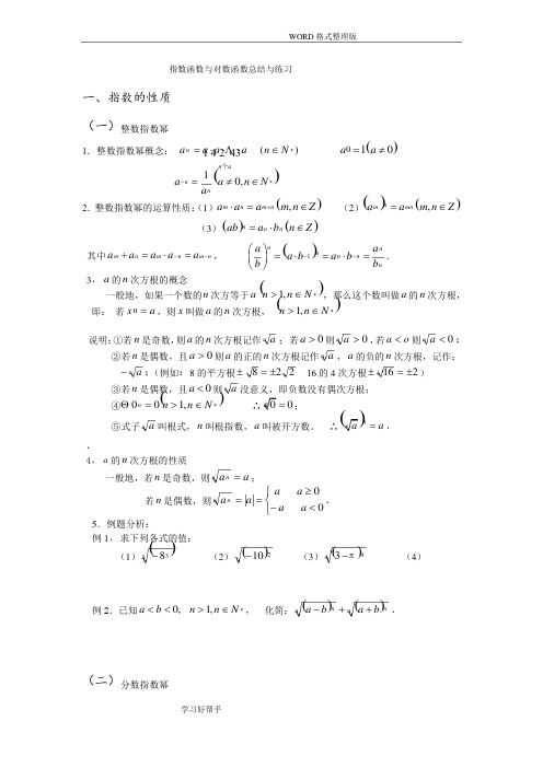 (完整版)指数函数及对数函数复习(有详细知识点及习题详细讲解)