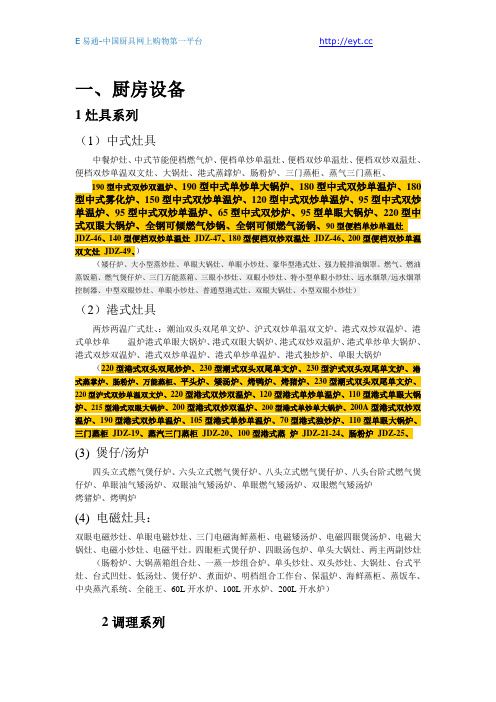 商用厨具设备分类汇总